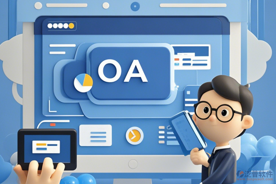 全能通用OA辦公系統(tǒng)哪家口碑好且功能全面？