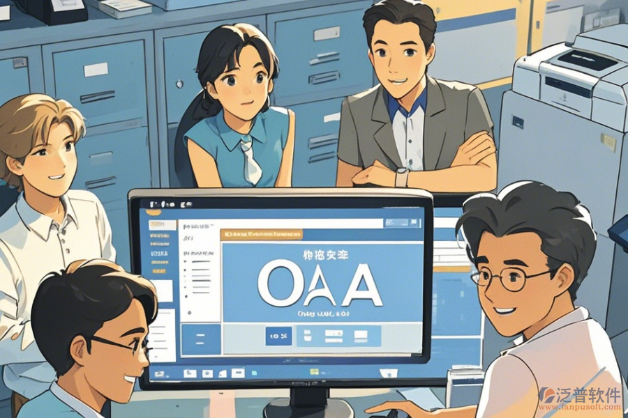 應用辦公軟件優(yōu)化企業(yè)工作流程