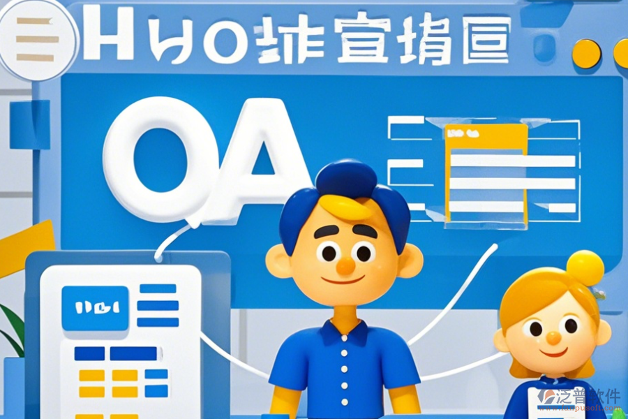 如何為傳媒公司精選OA系統(tǒng)并明確功能模塊？