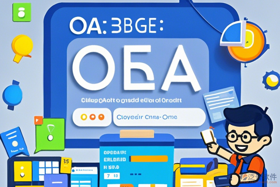 房產(chǎn)OA系統(tǒng)開發(fā)攻略，十大品牌哪個(gè)最強(qiáng)？
