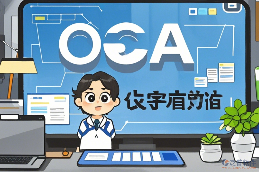 家居OA系統(tǒng)哪家口碑好又值得推薦？