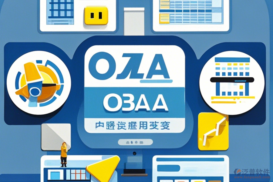 建筑集團(tuán)OA系統(tǒng)選型原則是什么及功能簡介如何？