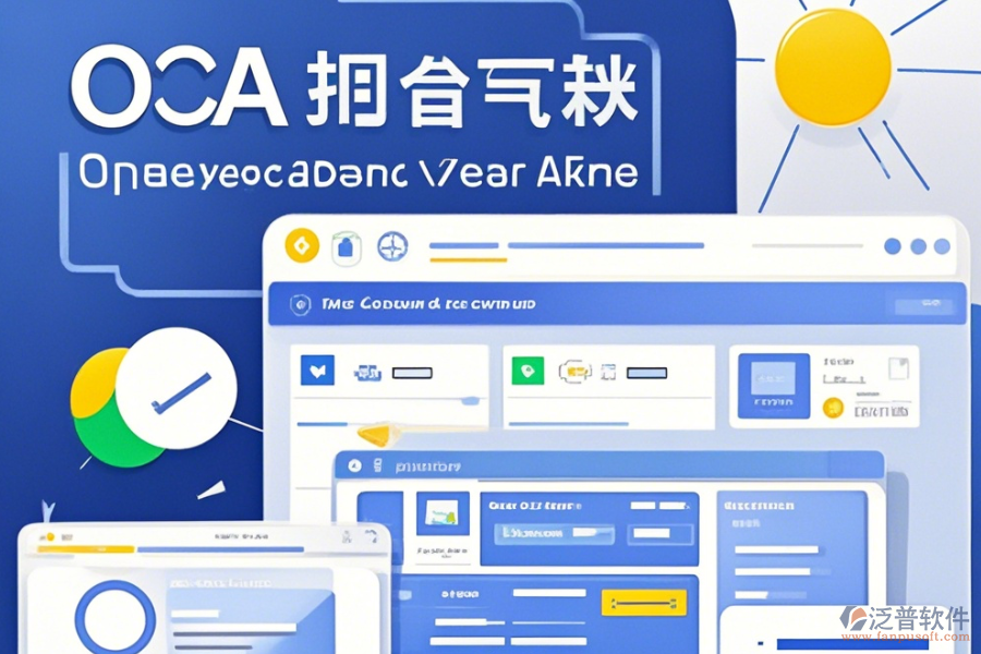 OA無紙辦公系統(tǒng)操作技巧與升級(jí)注意事項(xiàng)？