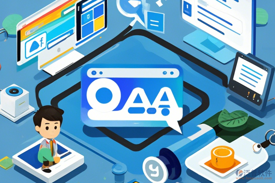 OA協(xié)同自動辦公系統(tǒng)操作說明搭配安裝教程如何查找？