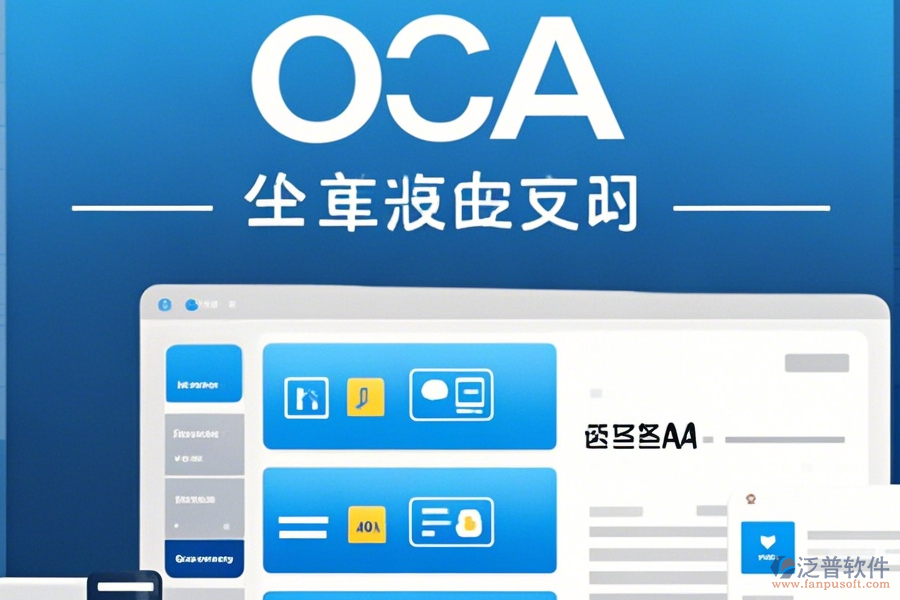 機關(guān)OA系統(tǒng)基本操作與使用教程詳解？