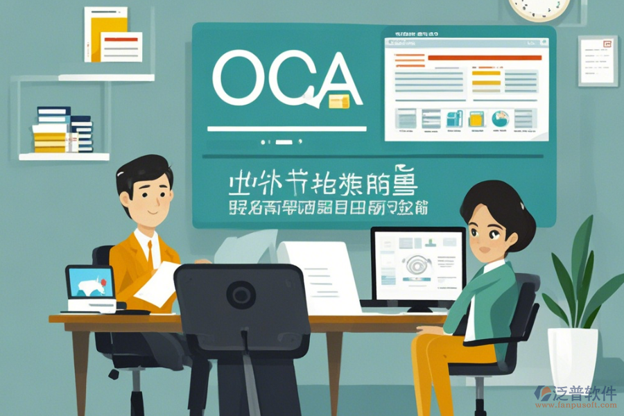 如何有效學(xué)習(xí)OA系統(tǒng)部門管理操作與升級方案？