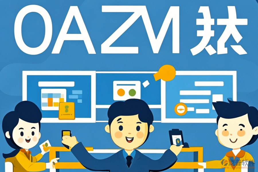 企業(yè)內(nèi)部辦公軟件簡單好用有哪些版本？
