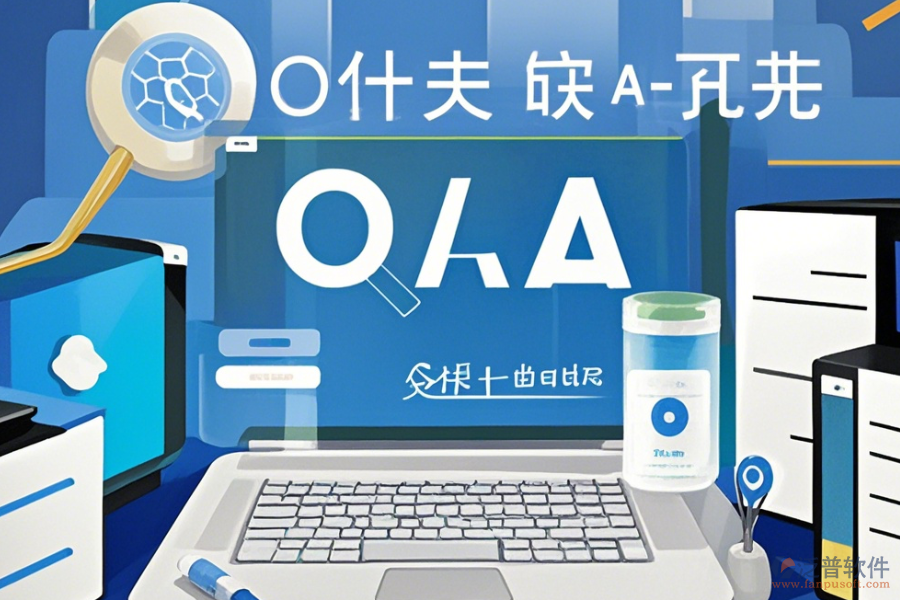 服務業(yè)協(xié)同OA辦公系統(tǒng)操作指南與免費升級機會？