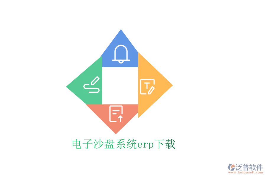 電子沙盤系統erp下載