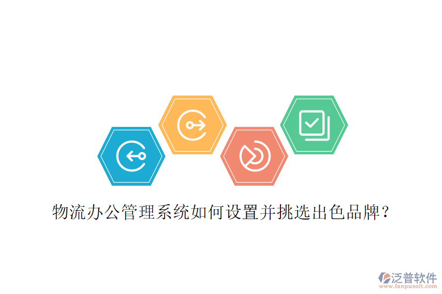  物業(yè)公司<a href=http://newsbd7.com/oa/ target=_blank class=infotextkey>OA系統(tǒng)</a>如何選擇并找到優(yōu)質(zhì)品牌？