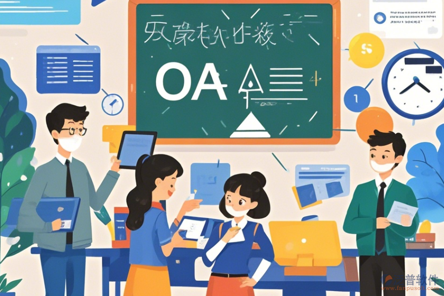 教育中心OA的基本原理及帶來的好處是什么？