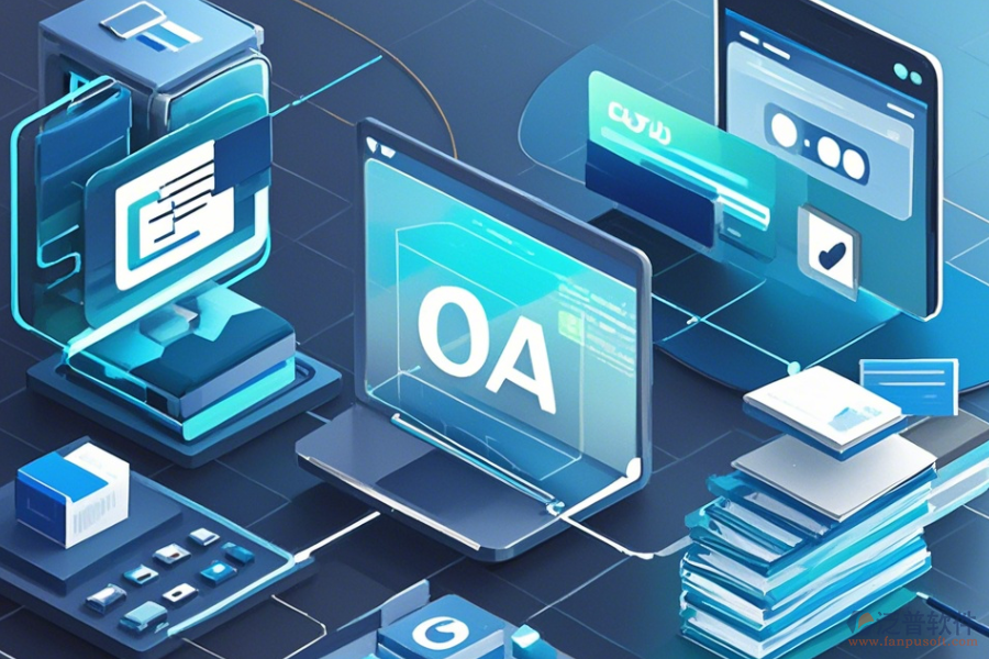 中小型企業(yè)OA辦公系統(tǒng)手機端哪家口碑好且適用？
