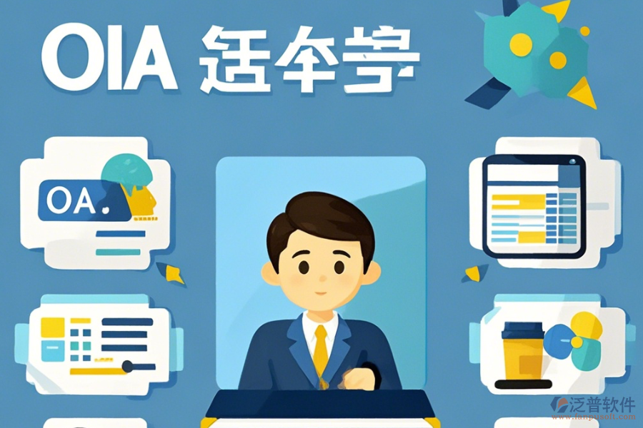 小企業(yè)辦公系統(tǒng)簡易版有幾種？