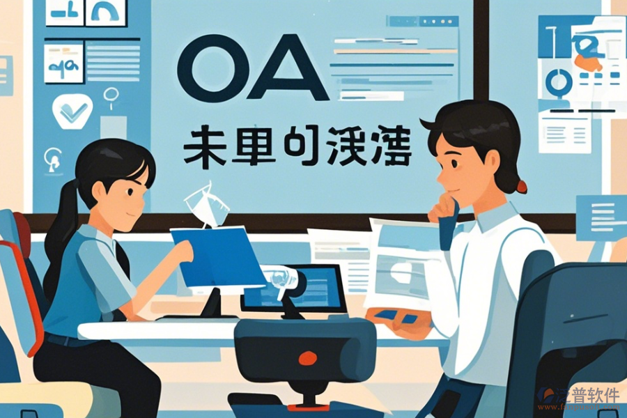 購買OA辦公系統(tǒng)使用指南，免費升級資源有哪些？