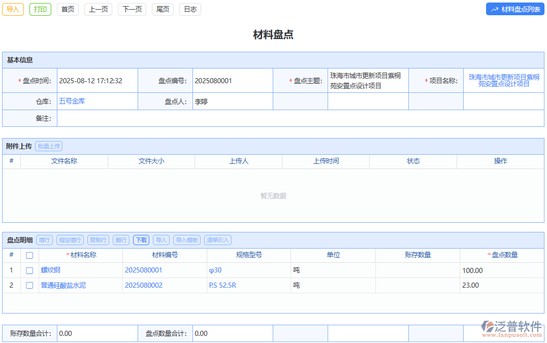 泛普盤點(diǎn)小能手，為企業(yè)庫(kù)存管理“減負(fù)增效”！