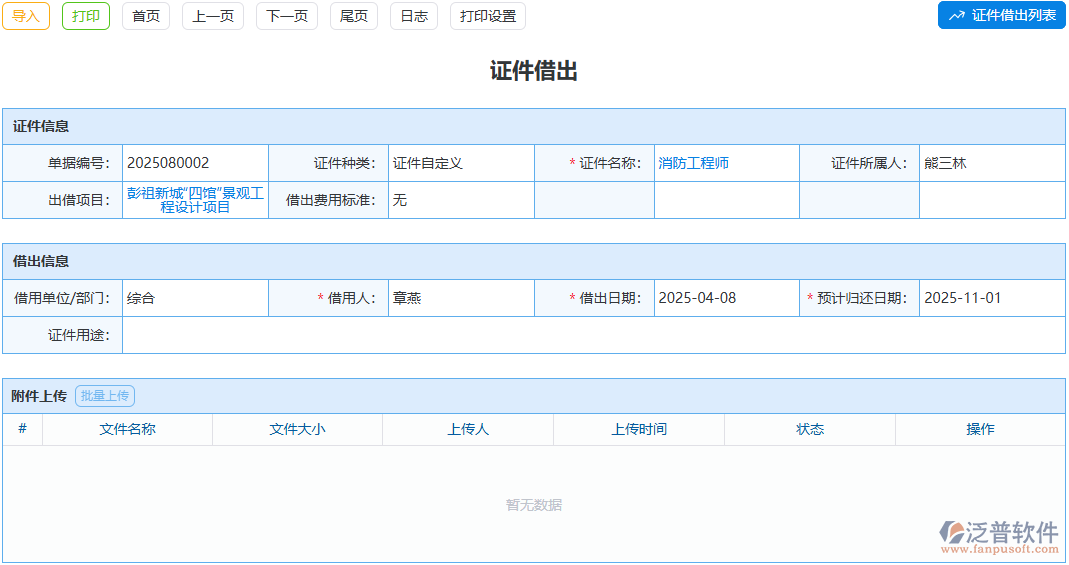 告別紙質(zhì)借出登記本！泛普軟件電子化管理效率翻倍