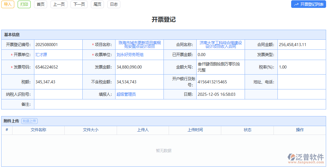 開票登記模塊：降低人力成本，高效開票登記超劃算