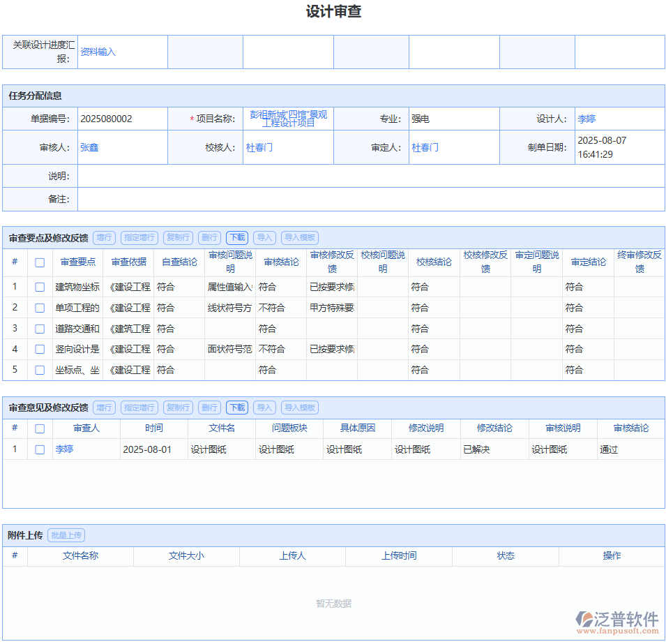 設(shè)計(jì)審查模塊，高效審查設(shè)計(jì)，加速項(xiàng)目推進(jìn)