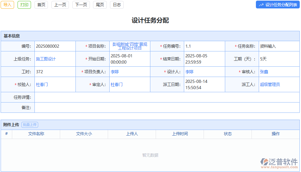 泛普設(shè)計任務(wù)分配：促進(jìn)團(tuán)隊協(xié)作，激發(fā)設(shè)計創(chuàng)意靈感