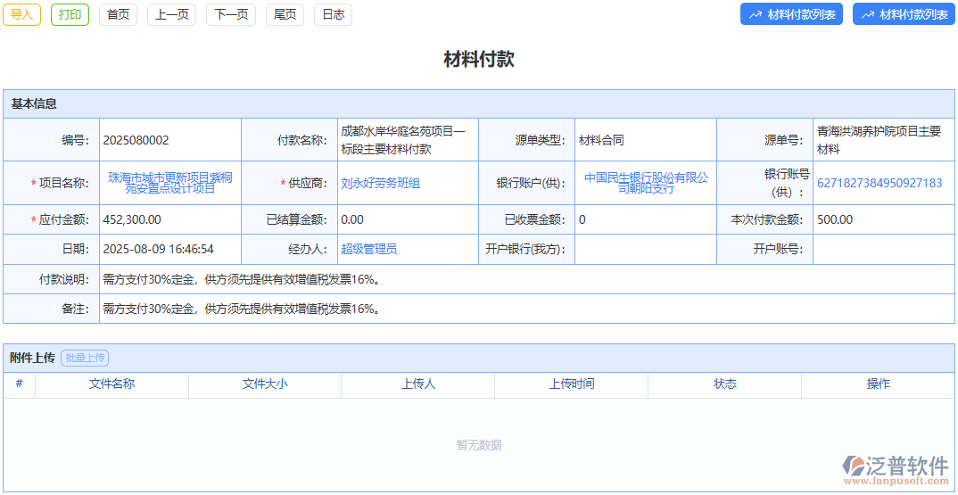 精準(zhǔn)成本管控，為企業(yè)材料付款省下真金白銀