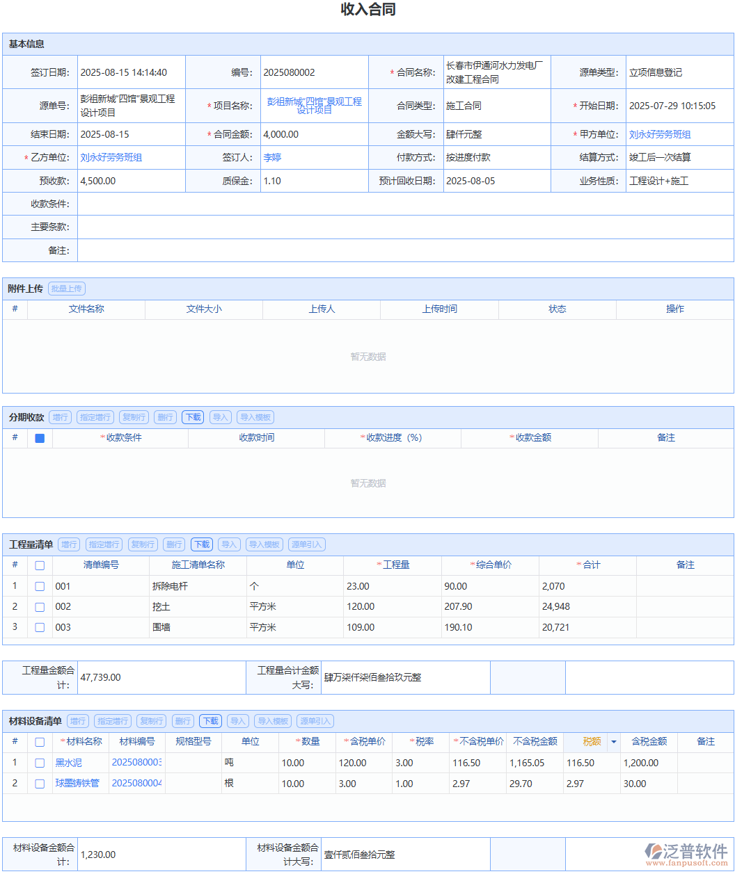 收入合同模塊：深度分析數(shù)據(jù)，為收入決策提供有力支撐