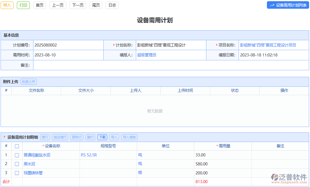 設(shè)備需用計劃：實時調(diào)整，靈活應(yīng)對設(shè)備需求變化