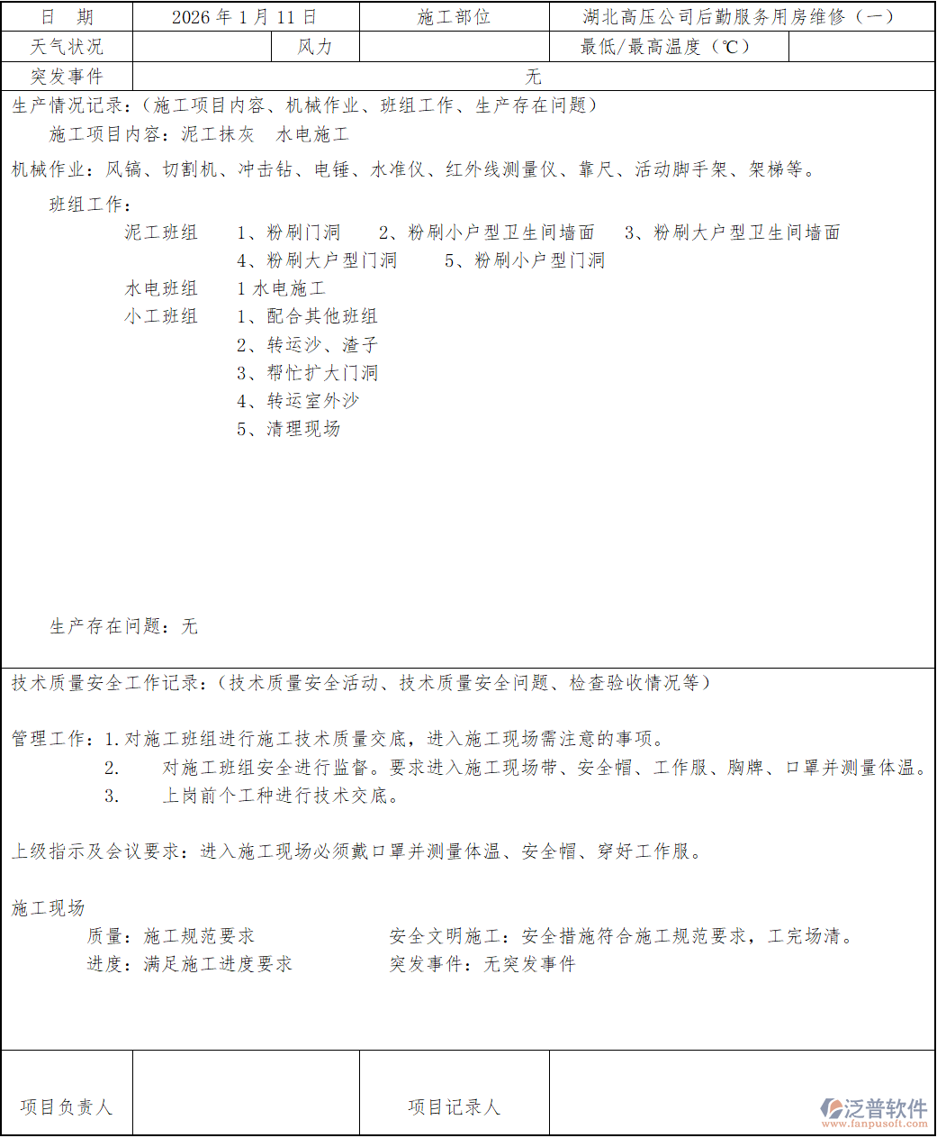 湖北高壓公司后勤服務用房維修.png