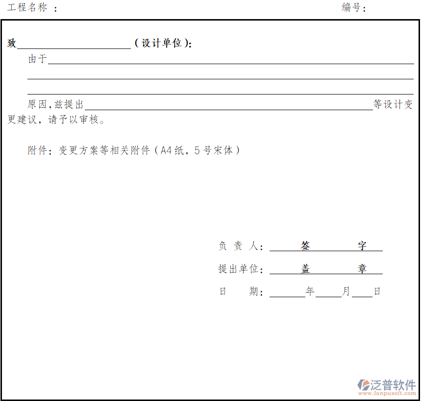 工程施工企業(yè)設(shè)計變更聯(lián)系單