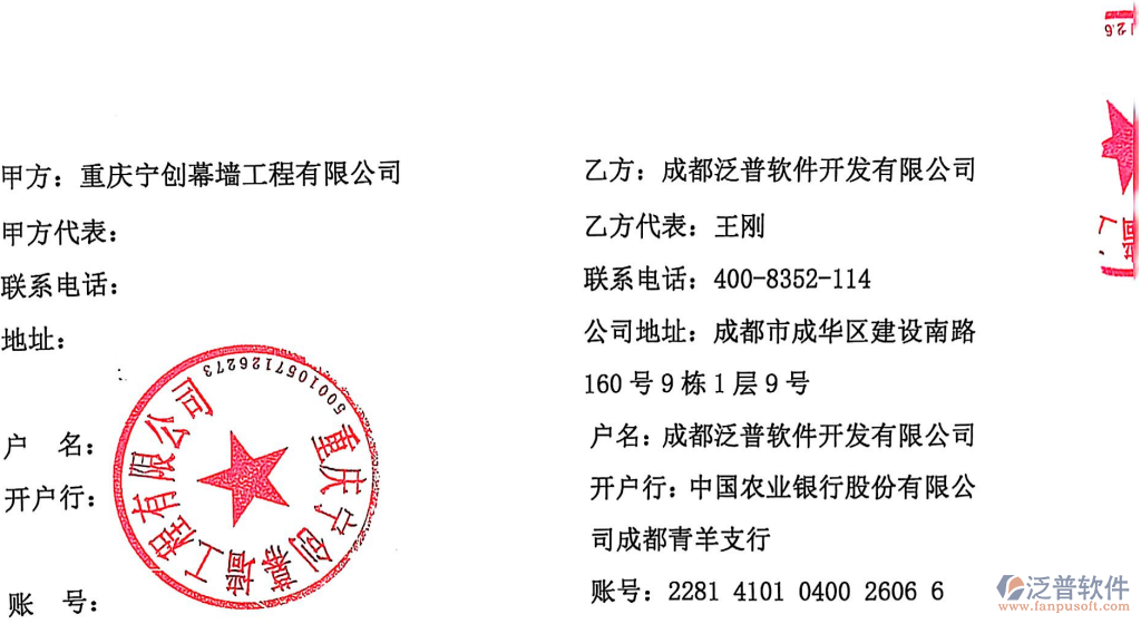 重慶寧創(chuàng)幕墻工程有限公司簽約工程企業(yè)管理系統(tǒng)