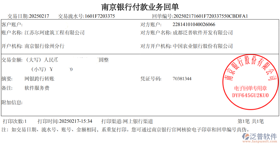 江蘇爾珂建筑工程有限公司簽約工程企業(yè)管理系統(tǒng)