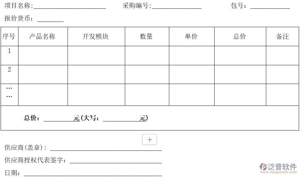 總務(wù)部小額<a href=http://newsbd7.com/xm/ target=_blank class=infotextkey>工程管理系統(tǒng)</a>報價一覽表附件.png