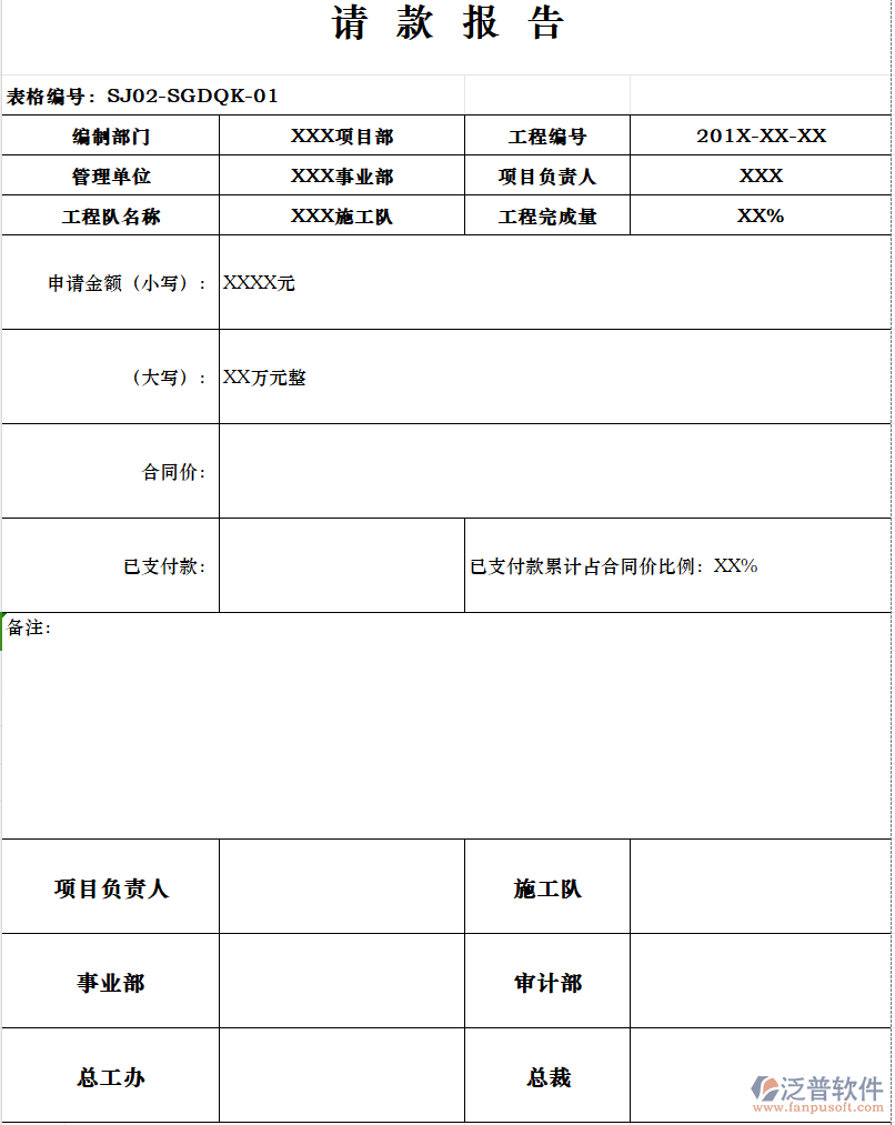 工程施工企業(yè)請款報告
