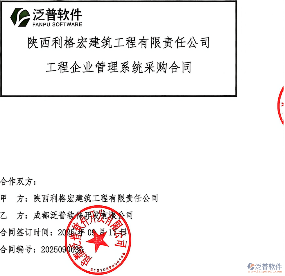 陜西利格宏建筑工程有限責(zé)任公司簽約工程企業(yè)管理系統(tǒng)