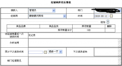 OA辦公系統(tǒng)自動發(fā)送給部門領導進行批示-經(jīng)銷商庫存表