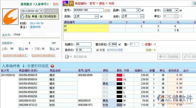 服裝店銷售管理軟件-進貨頁