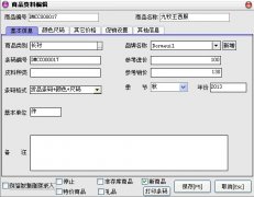 總部、配送后臺(tái)管理系統(tǒng)
