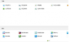 金蝶財(cái)務(wù)軟件免費(fèi)下載包括哪些？