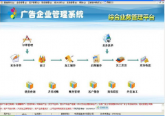 廣告公司管理軟件產(chǎn)品功能說明