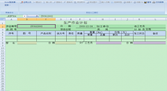生產(chǎn)管理系統(tǒng)軟件產(chǎn)品特點：