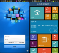金和移動OA 產(chǎn)品--C6移動客戶端的最新版本