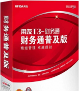 用友t3普及版加強(qiáng)內(nèi)部財(cái)務(wù)核算