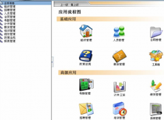 用友t6系統(tǒng)應(yīng)用