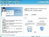 金蝶易記賬簡單實用，省心實惠