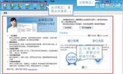 金蝶kis記賬王與IBM共拓企業(yè)應(yīng)用高端市場