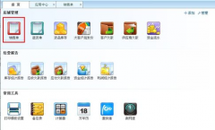 金蝶進(jìn)銷存軟件如何快速入門呢？