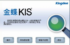 金蝶kis迷你版管理員操作方式