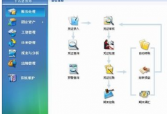 金蝶財務(wù)軟件專業(yè)版安裝步驟