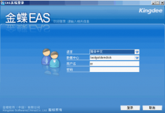 金蝶eas統(tǒng)一財(cái)務(wù)管控平臺(tái)，嚴(yán)控資金風(fēng)險(xiǎn)