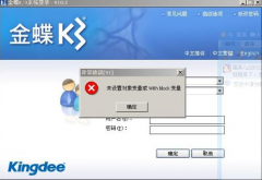 金蝶k3安裝教程培訓_系統(tǒng)維護