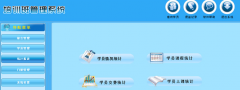 培訓(xùn)班管理系統(tǒng)詳細(xì)功能介紹